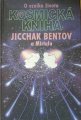 Bentov Jicchak a Mirtala - Kosmická kniha